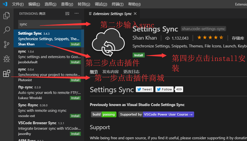 sync安装